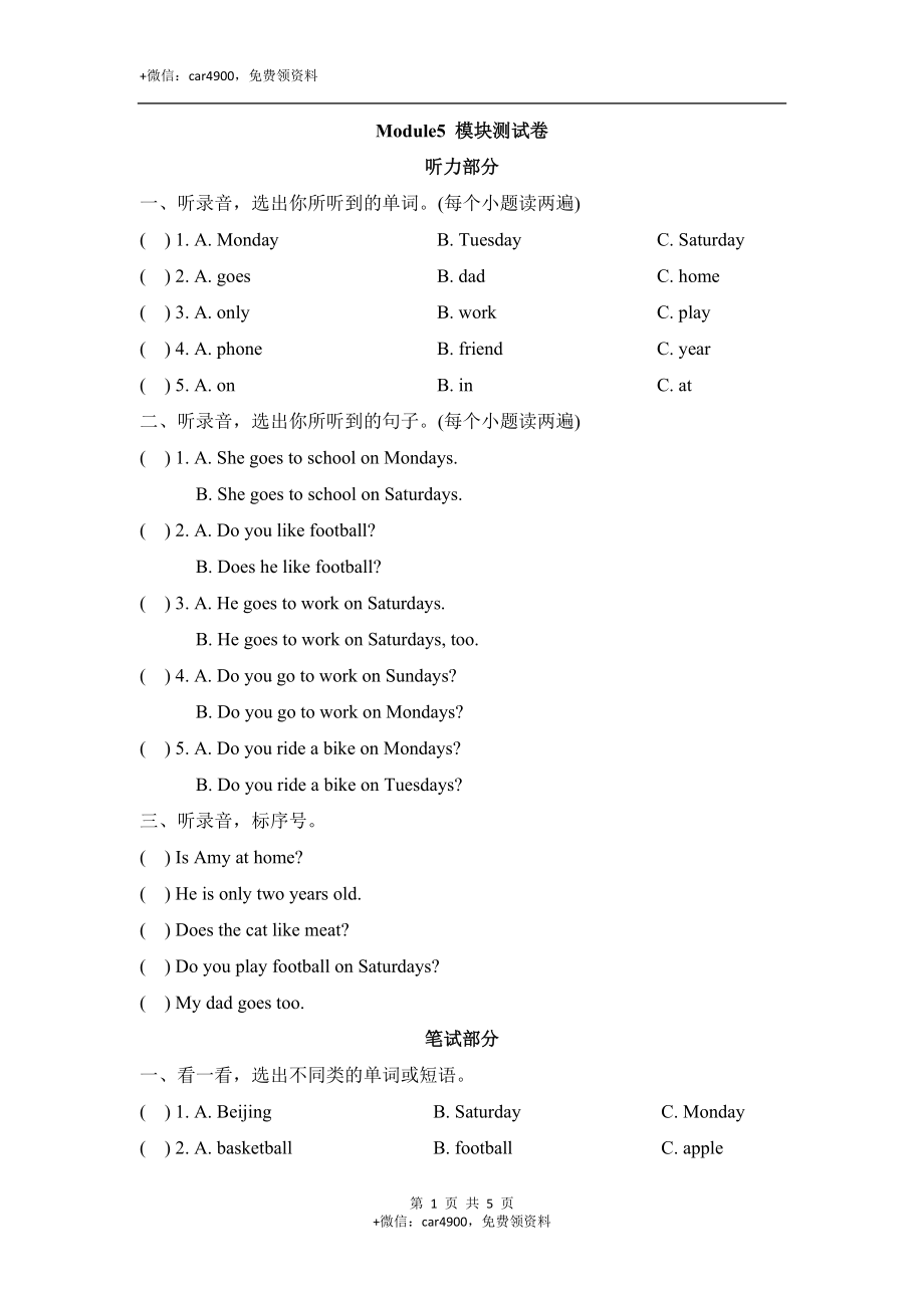 Module5_模块测试卷 .doc_第1页