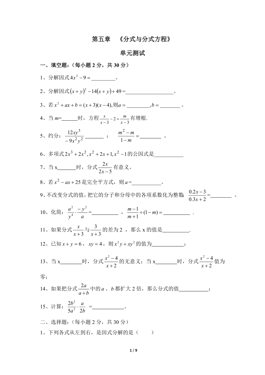 《分式与分式方程》单元测试2_20191122103413.doc_第1页