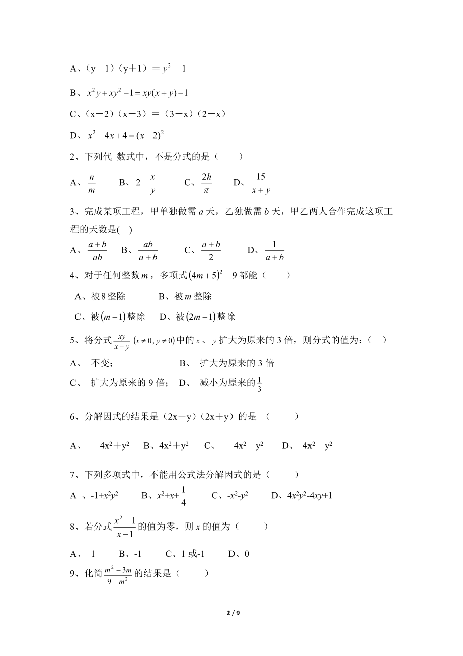 《分式与分式方程》单元测试2_20191122103413.doc_第2页