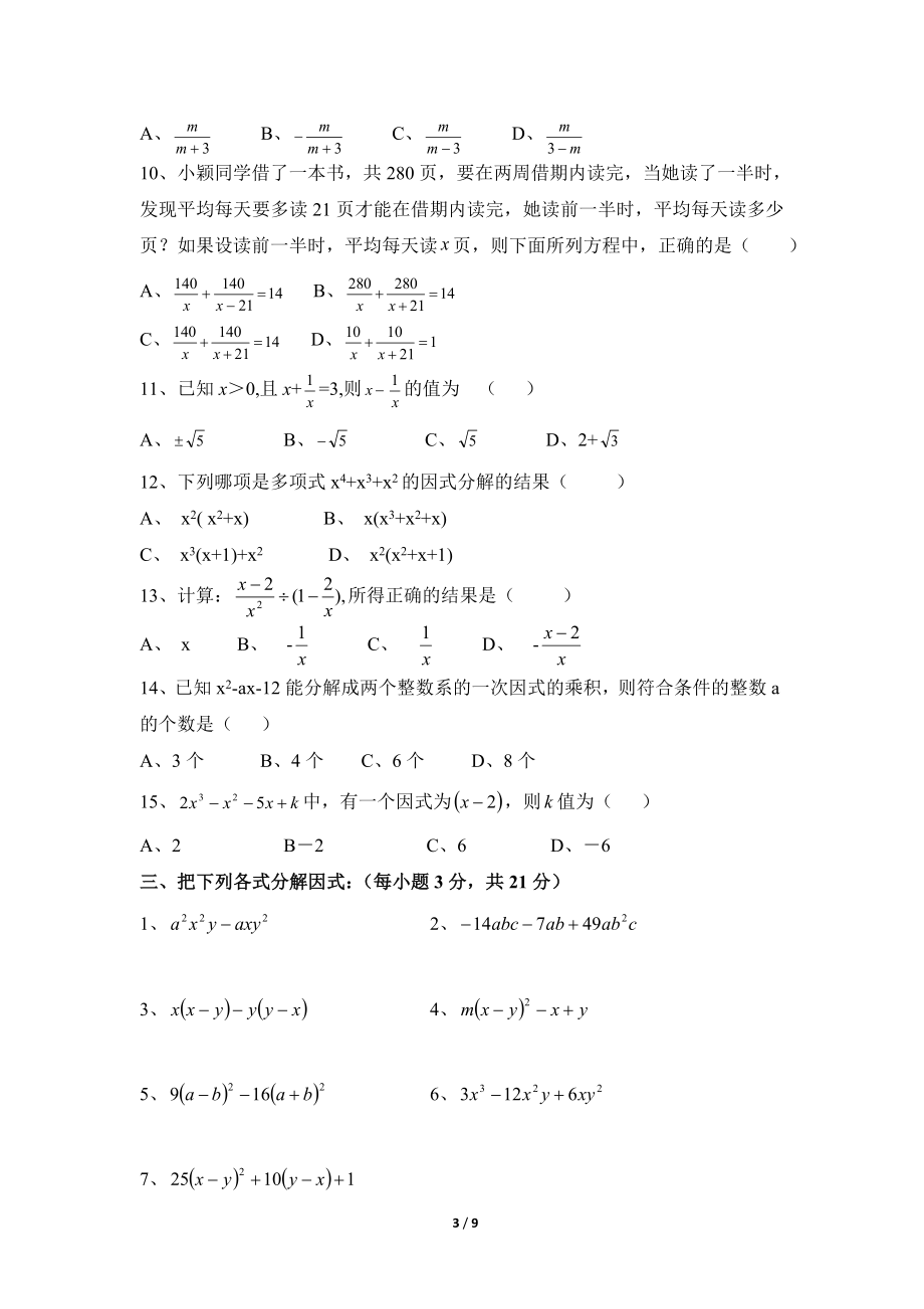 《分式与分式方程》单元测试2_20191122103413.doc_第3页