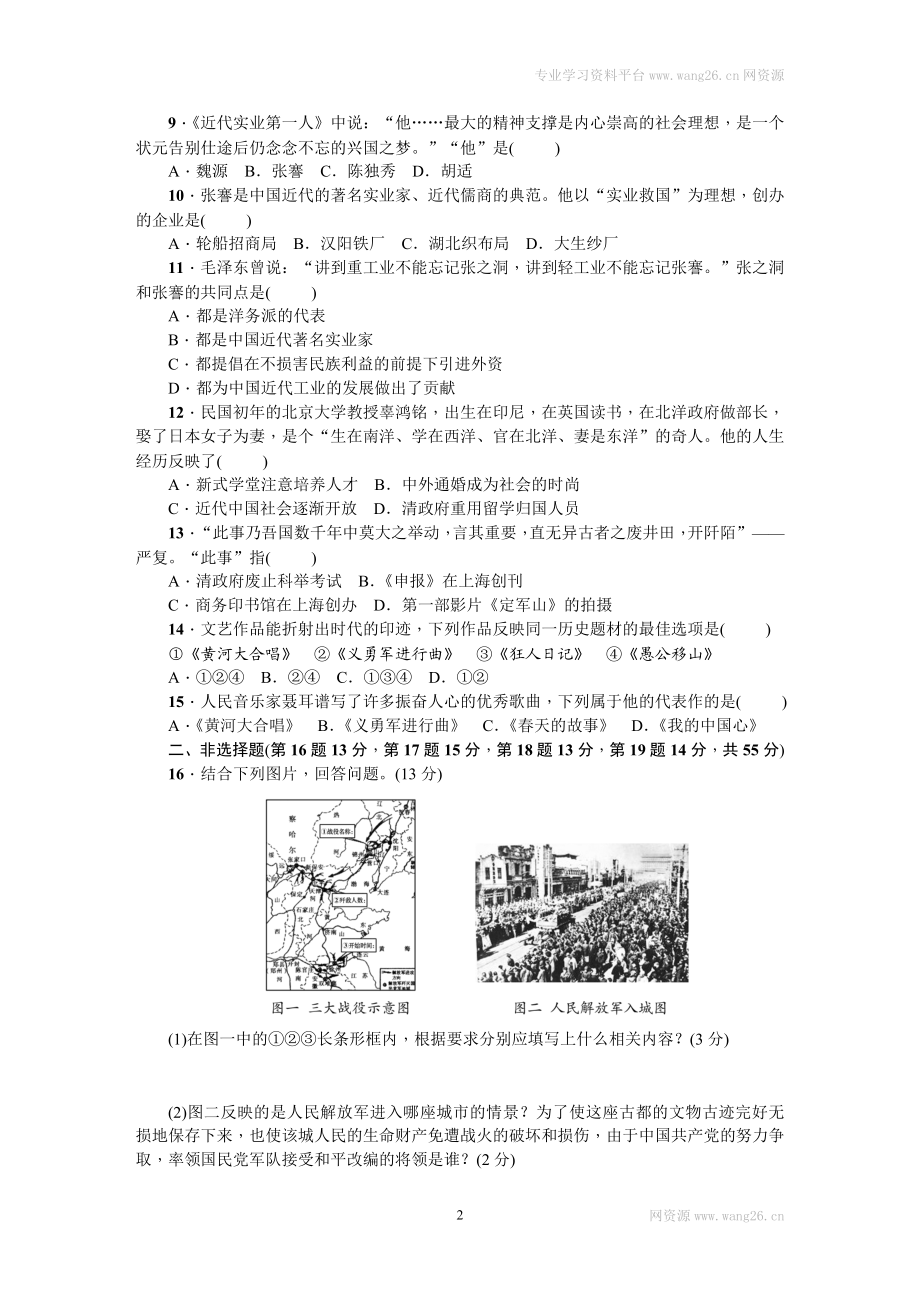 八年级历史上册人教版第七、八单元综合测试题（网资源）.doc_第2页