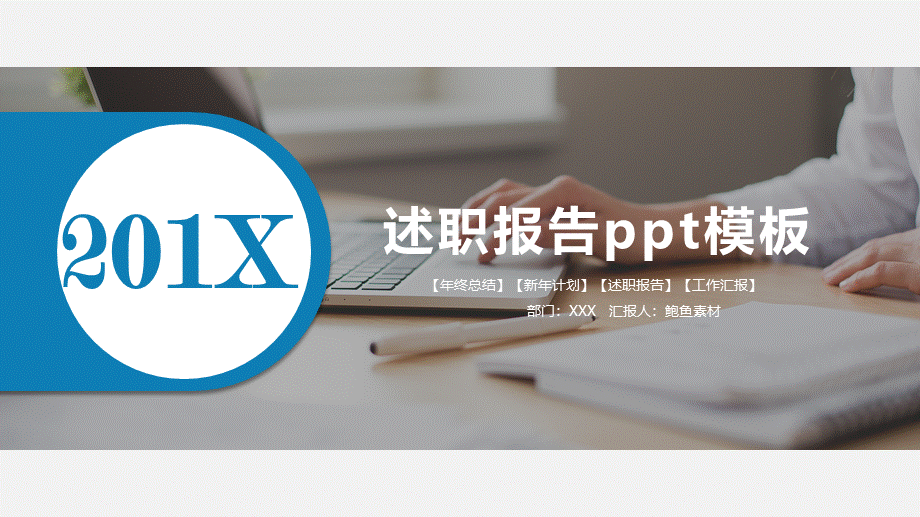 岗位述职报告211.pptx_第1页