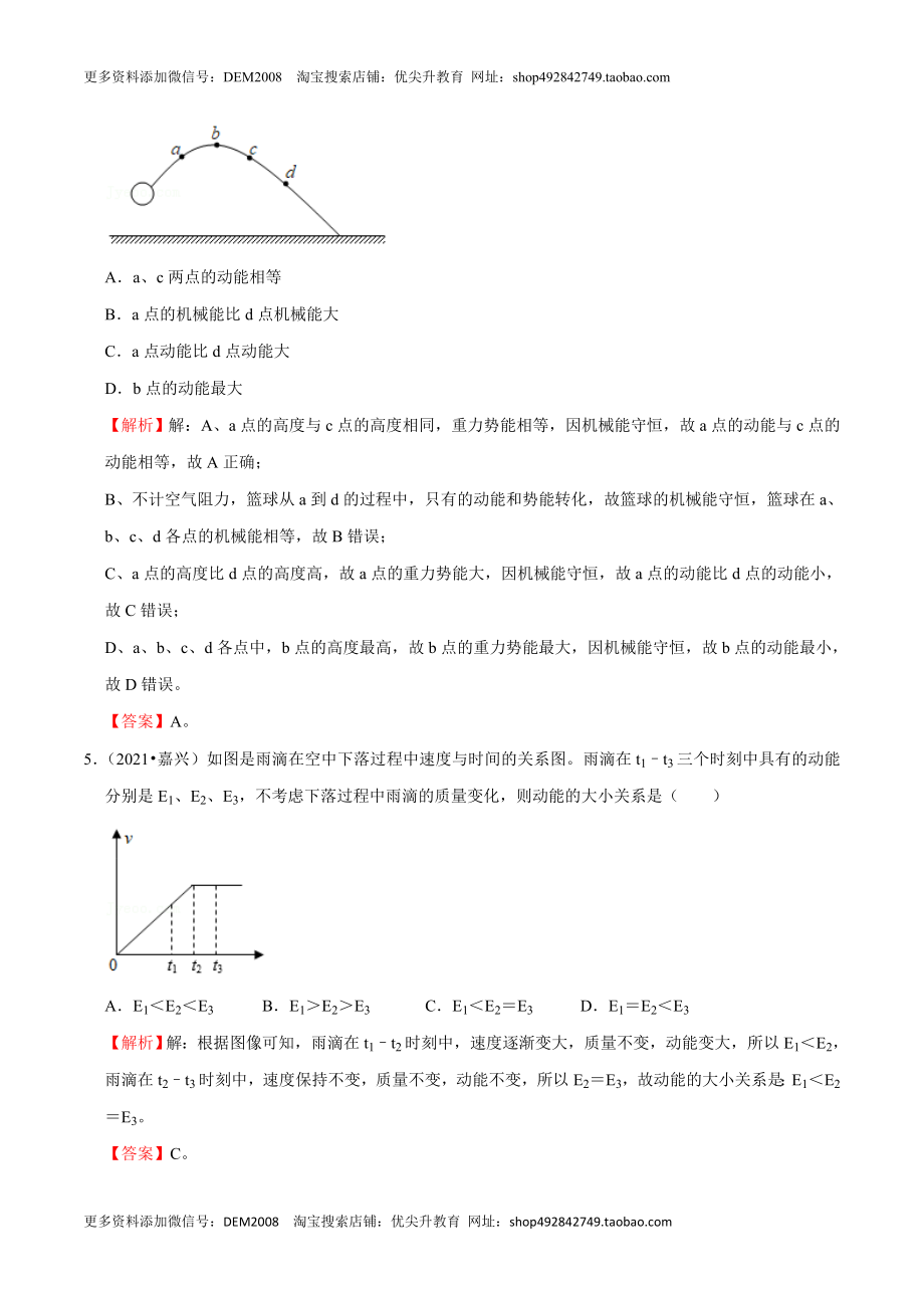 第11章 功和机械能（A卷·夯实基础）（解析版）.doc_第3页