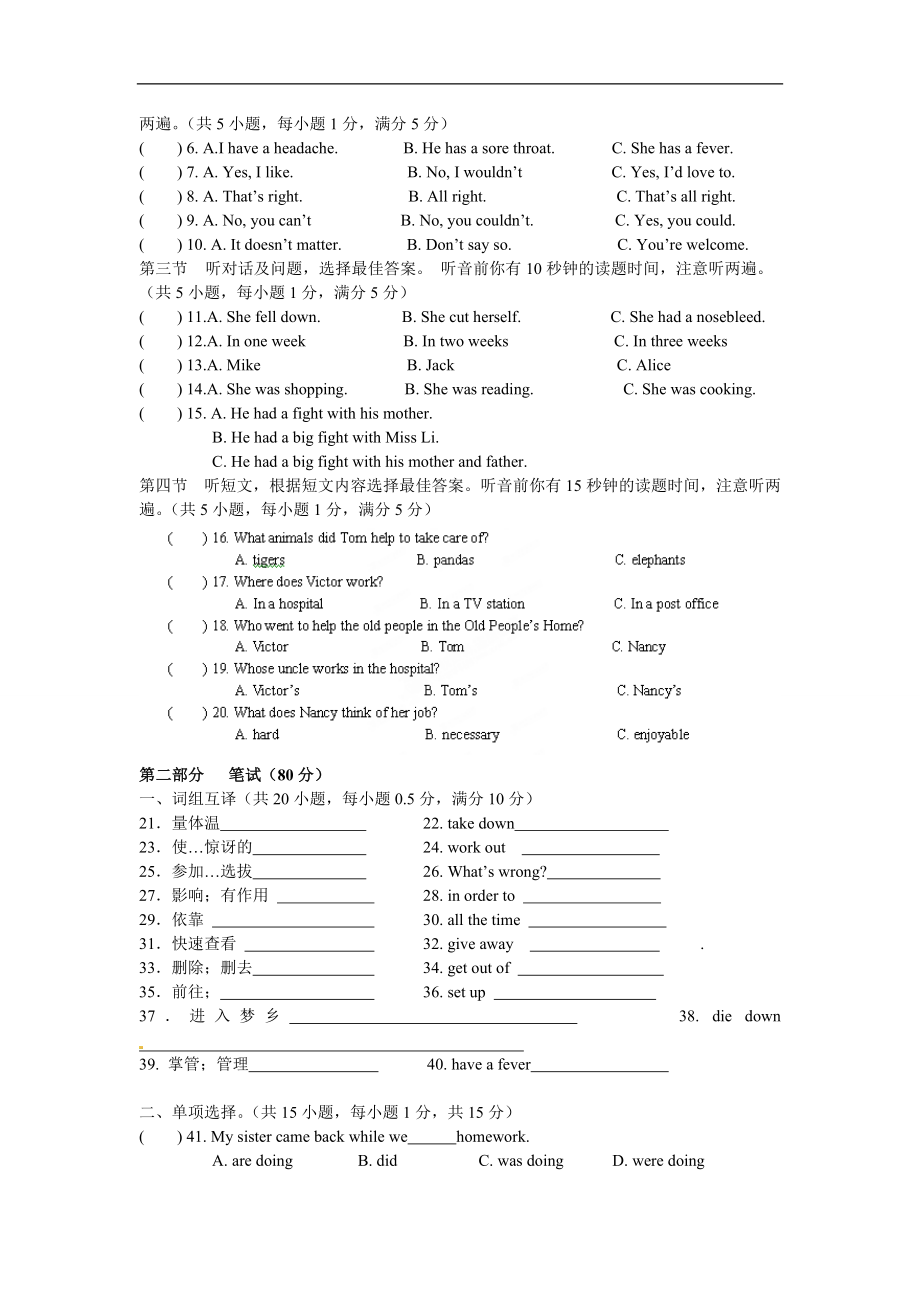 年八年级下学期期中考试英语试题.doc_第2页