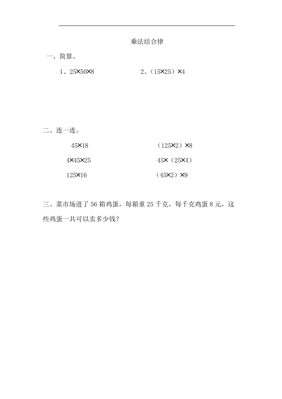 四（上）北师大数学四单元课时.4(1).docx_第1页