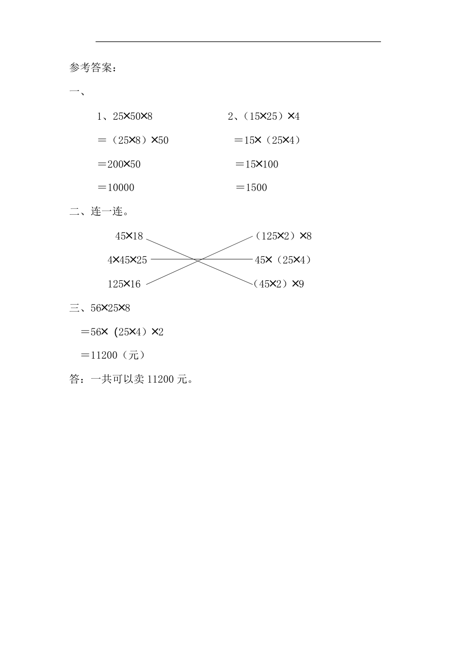 四（上）北师大数学四单元课时.4(1).docx_第2页