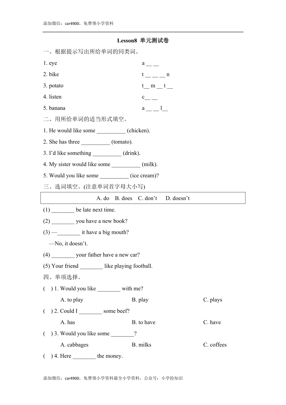 Lesson8_单元测试卷 .doc_第1页