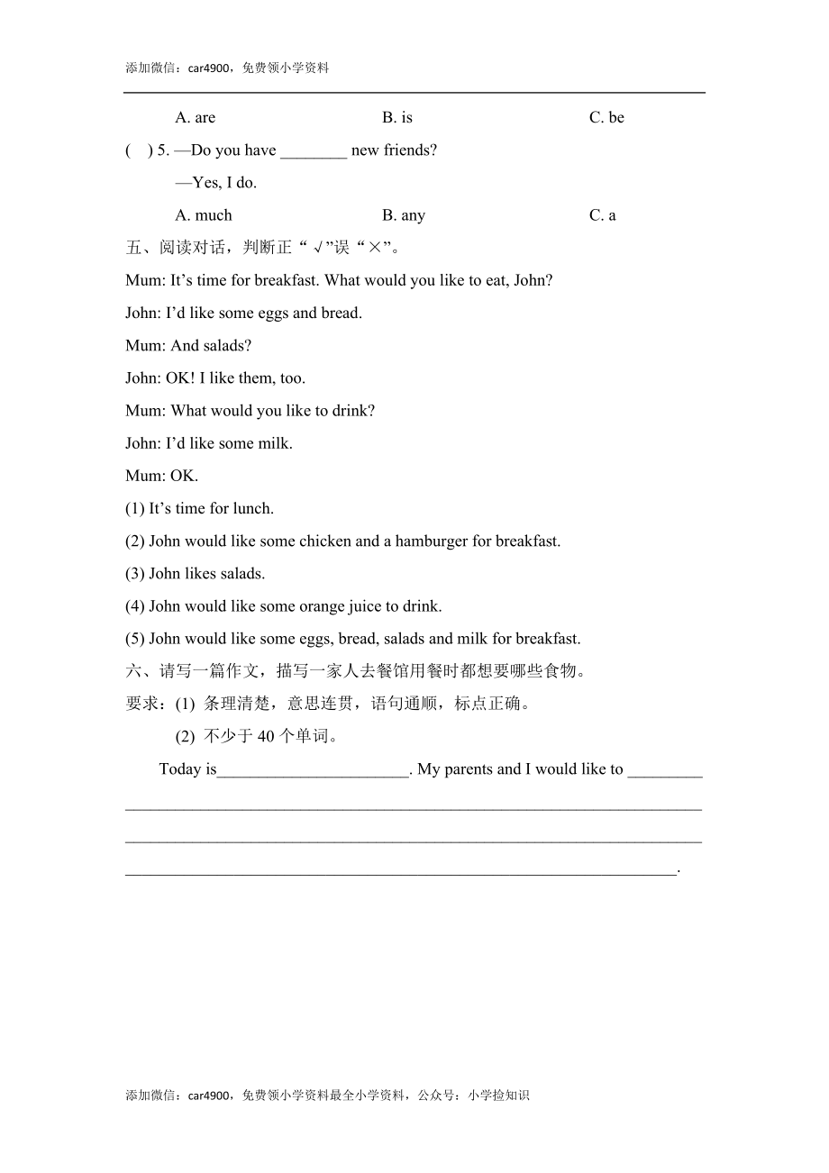 Lesson8_单元测试卷 .doc_第2页