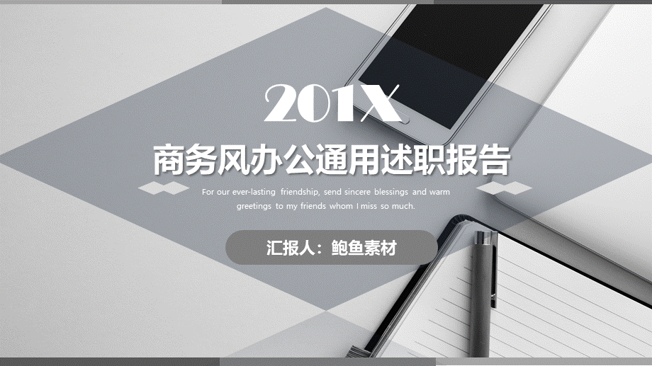 岗位述职报告215.pptx_第1页