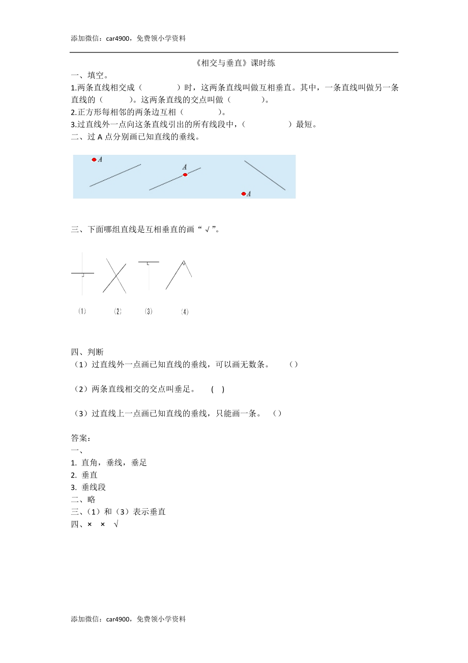 2.2相交与垂直.doc_第1页