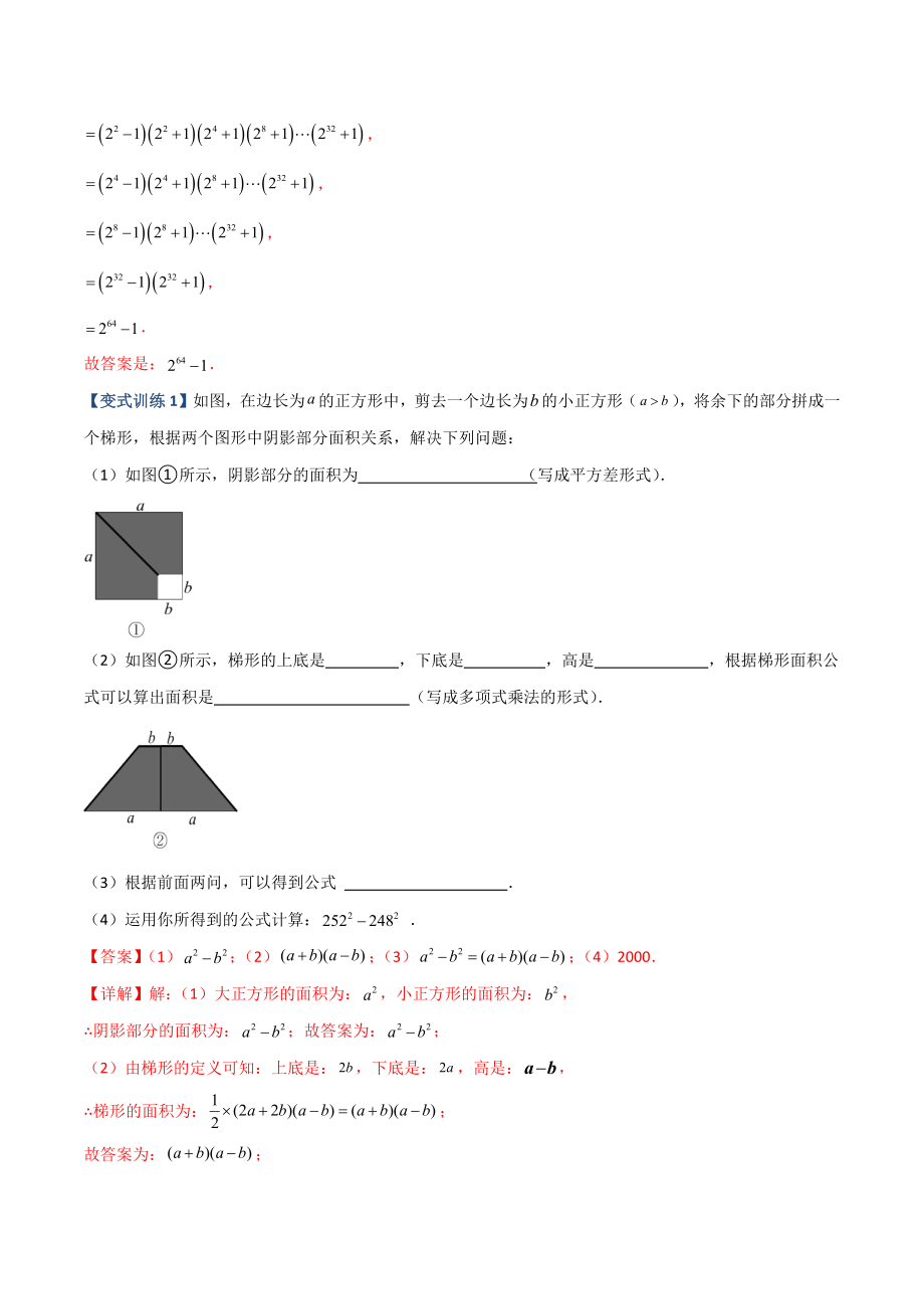 专题06 乘法公式压轴题的四种考法（解析版）（人教版）.docx_第2页