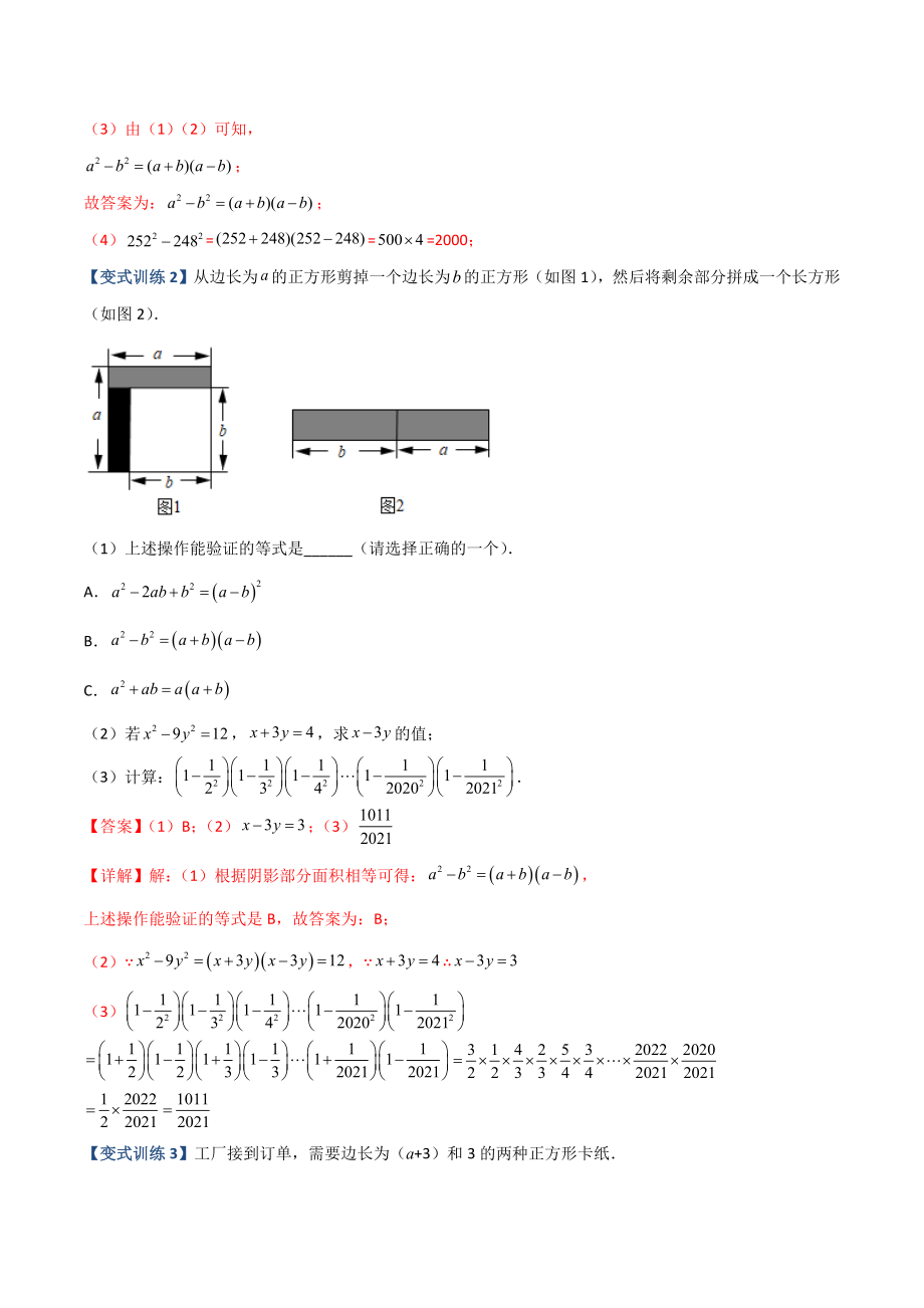 专题06 乘法公式压轴题的四种考法（解析版）（人教版）.docx_第3页