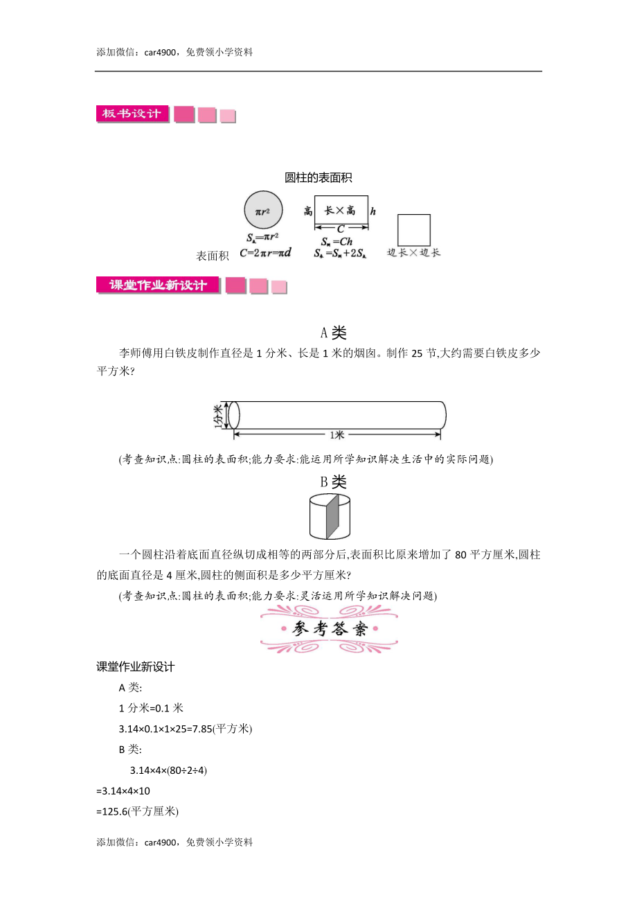 2圆柱的表面积 一课时.docx_第3页