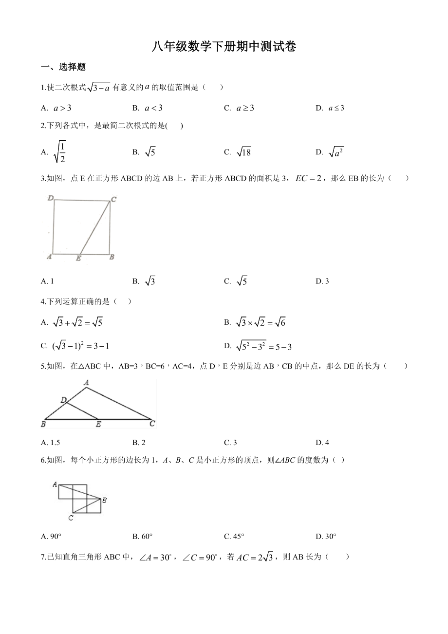 08 【人教版】八年级下期中数学试卷（含答案）.doc_第1页