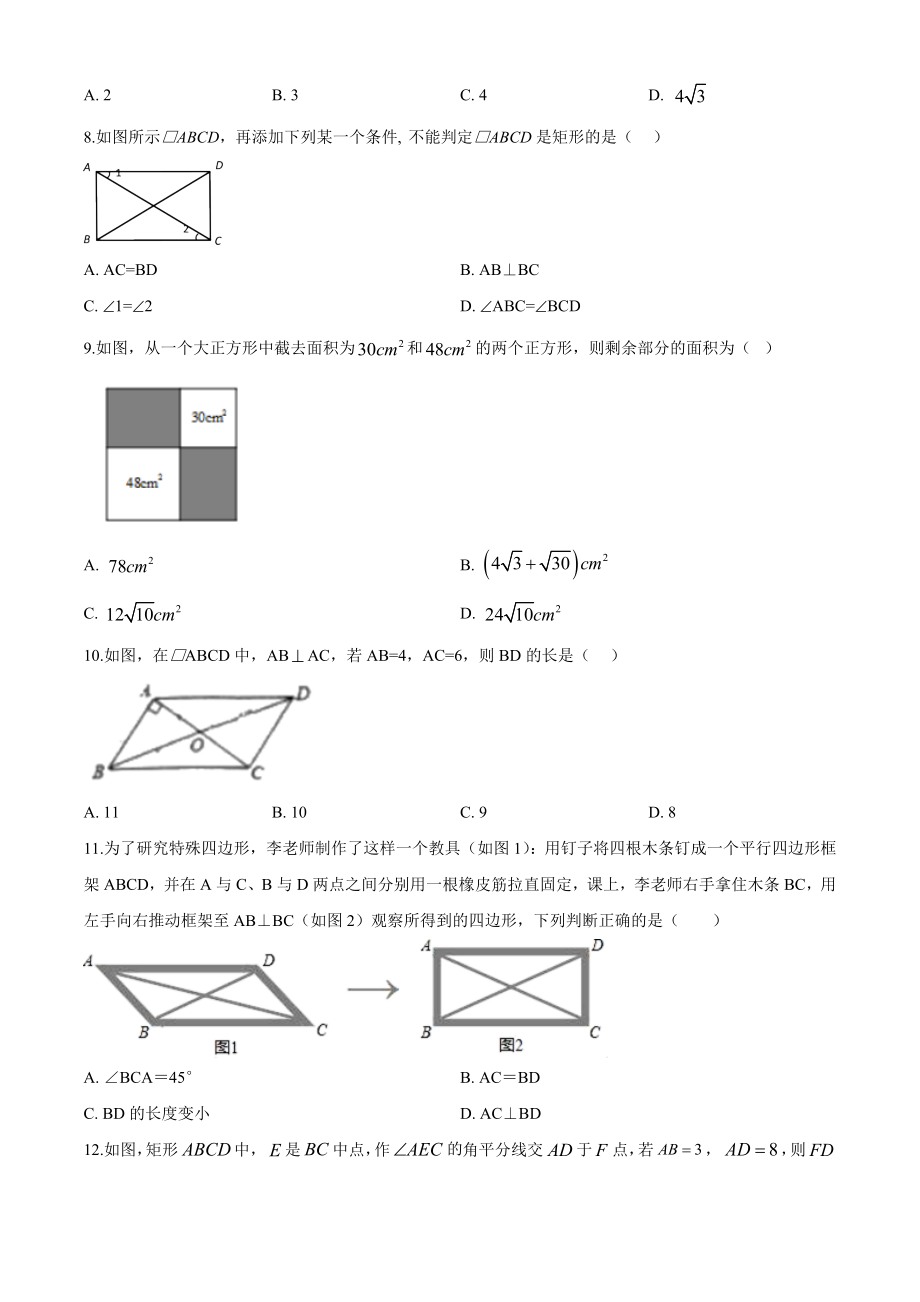 08 【人教版】八年级下期中数学试卷（含答案）.doc_第2页