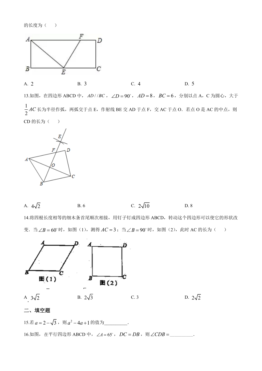 08 【人教版】八年级下期中数学试卷（含答案）.doc_第3页