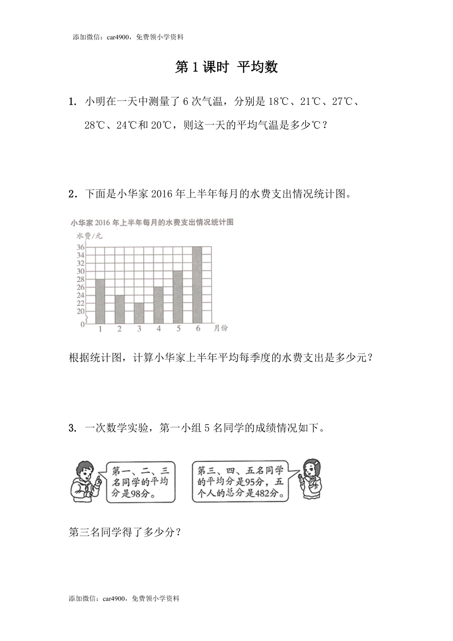 8.1平均数.docx_第1页