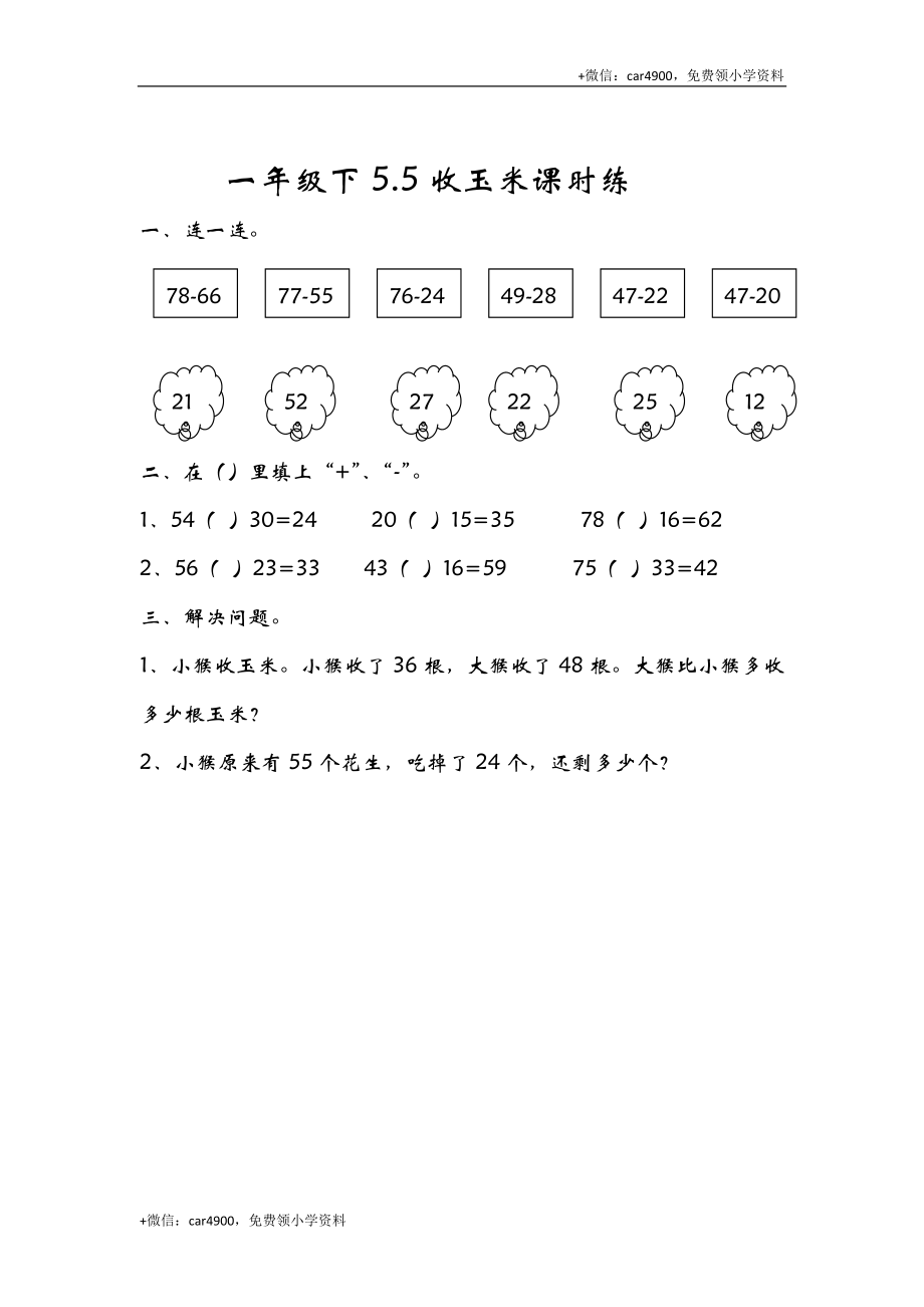 5.5收玉米 .doc_第1页