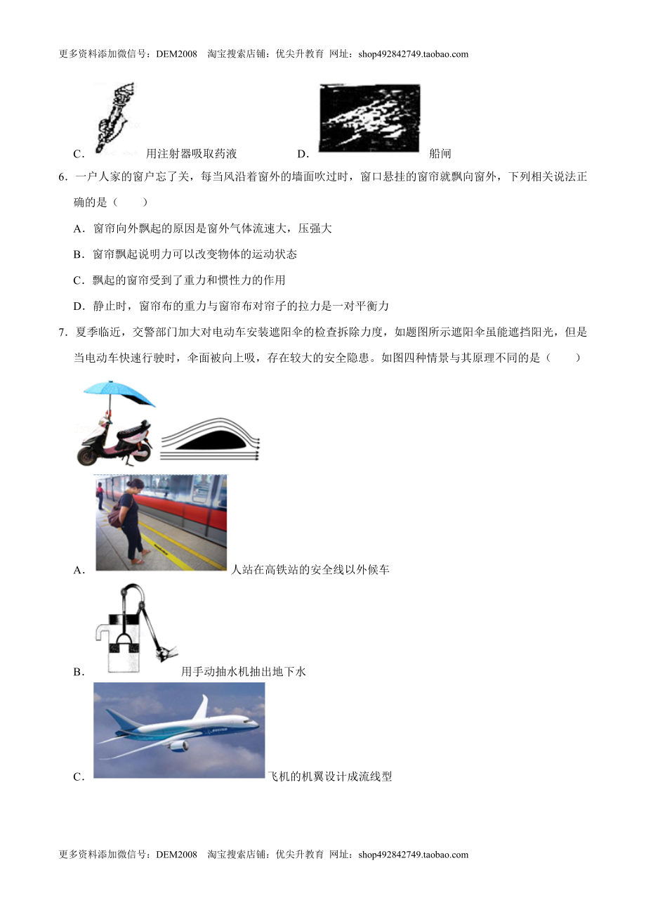 9.4流体压强与流速的关系八年级物理下册课时同步分层训练（人教版） （原卷版）.doc_第2页