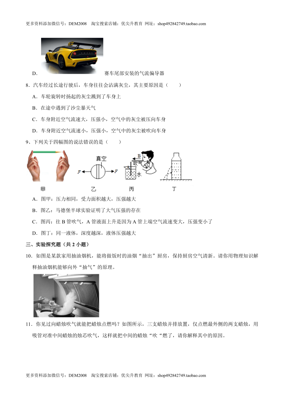 9.4流体压强与流速的关系八年级物理下册课时同步分层训练（人教版） （原卷版）.doc_第3页