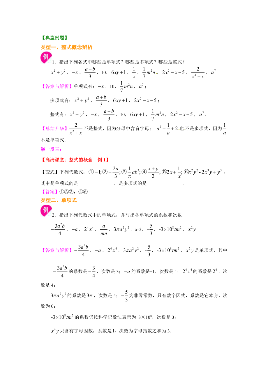 七年级上册整式的概念知识讲解.pdf_第2页