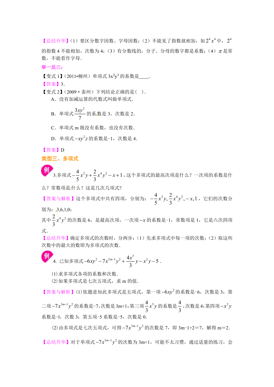 七年级上册整式的概念知识讲解.pdf_第3页