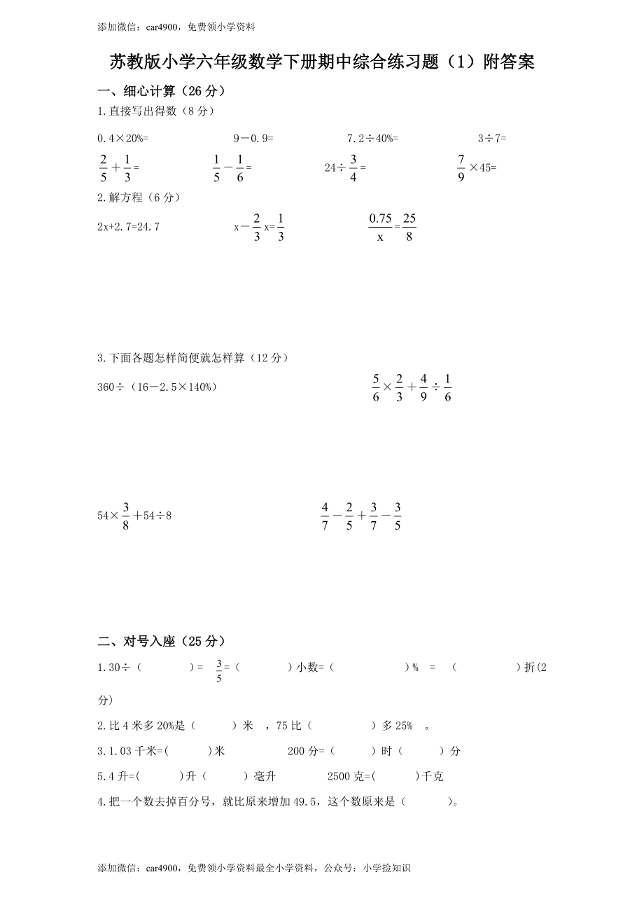 苏教版数学六年级下学期期末测试卷14 .doc_第1页