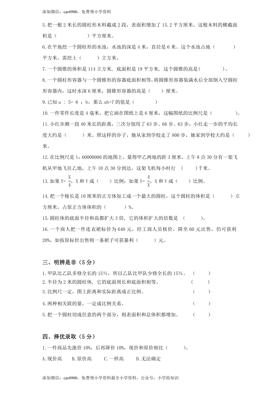 苏教版数学六年级下学期期末测试卷14 .doc_第2页