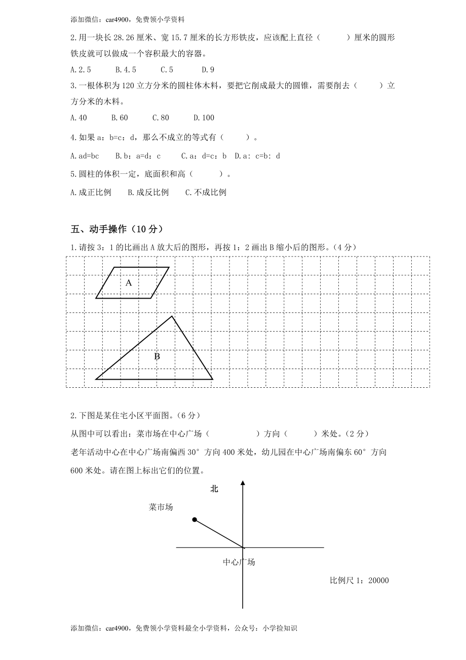 苏教版数学六年级下学期期末测试卷14 .doc_第3页