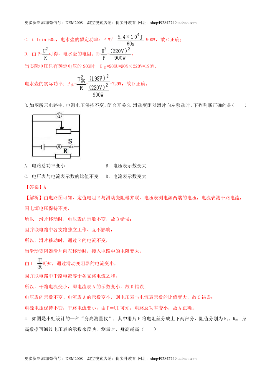 18.2 电功率（解析版） .docx_第2页