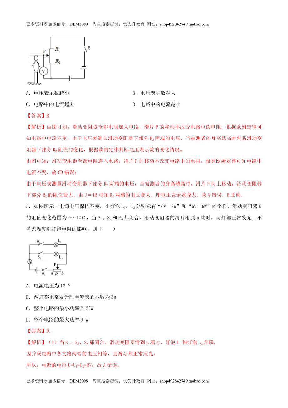 18.2 电功率（解析版） .docx_第3页