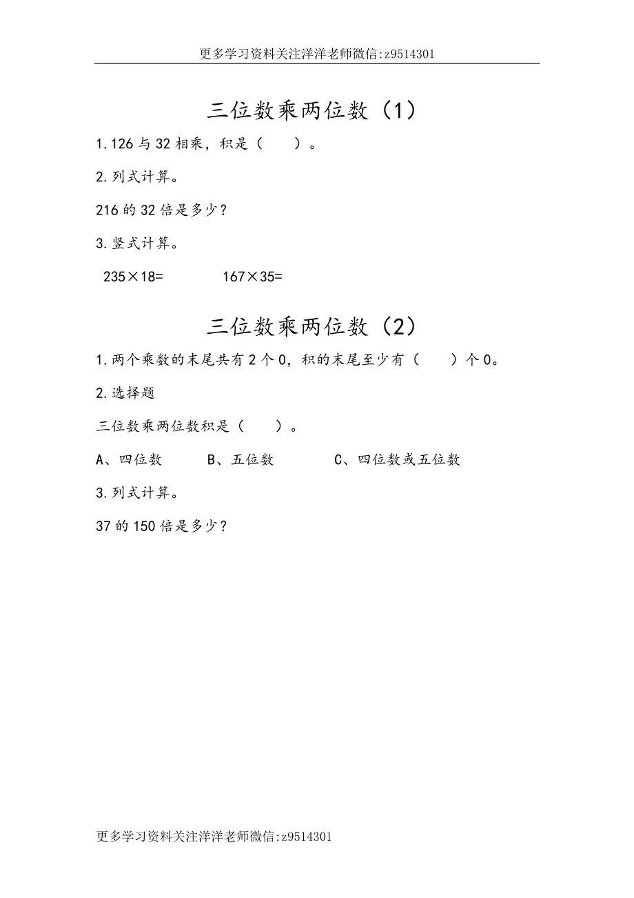 四（上）北师大数学三单元课时.1.docx_第1页