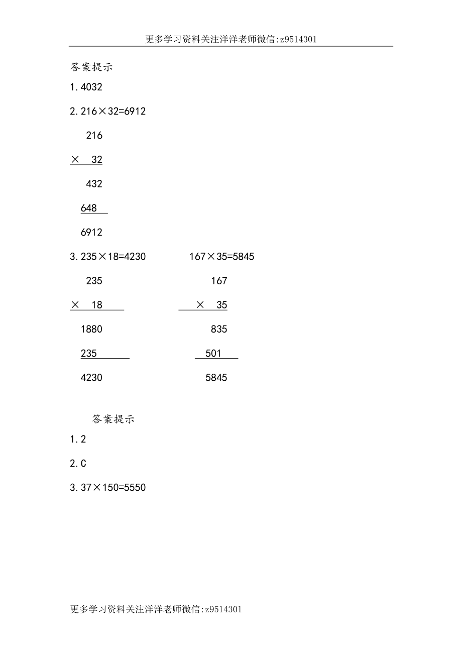 四（上）北师大数学三单元课时.1.docx_第2页