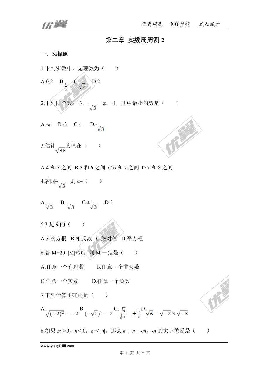 第二章 实数周周测2（2.4-2.6）.doc_第1页