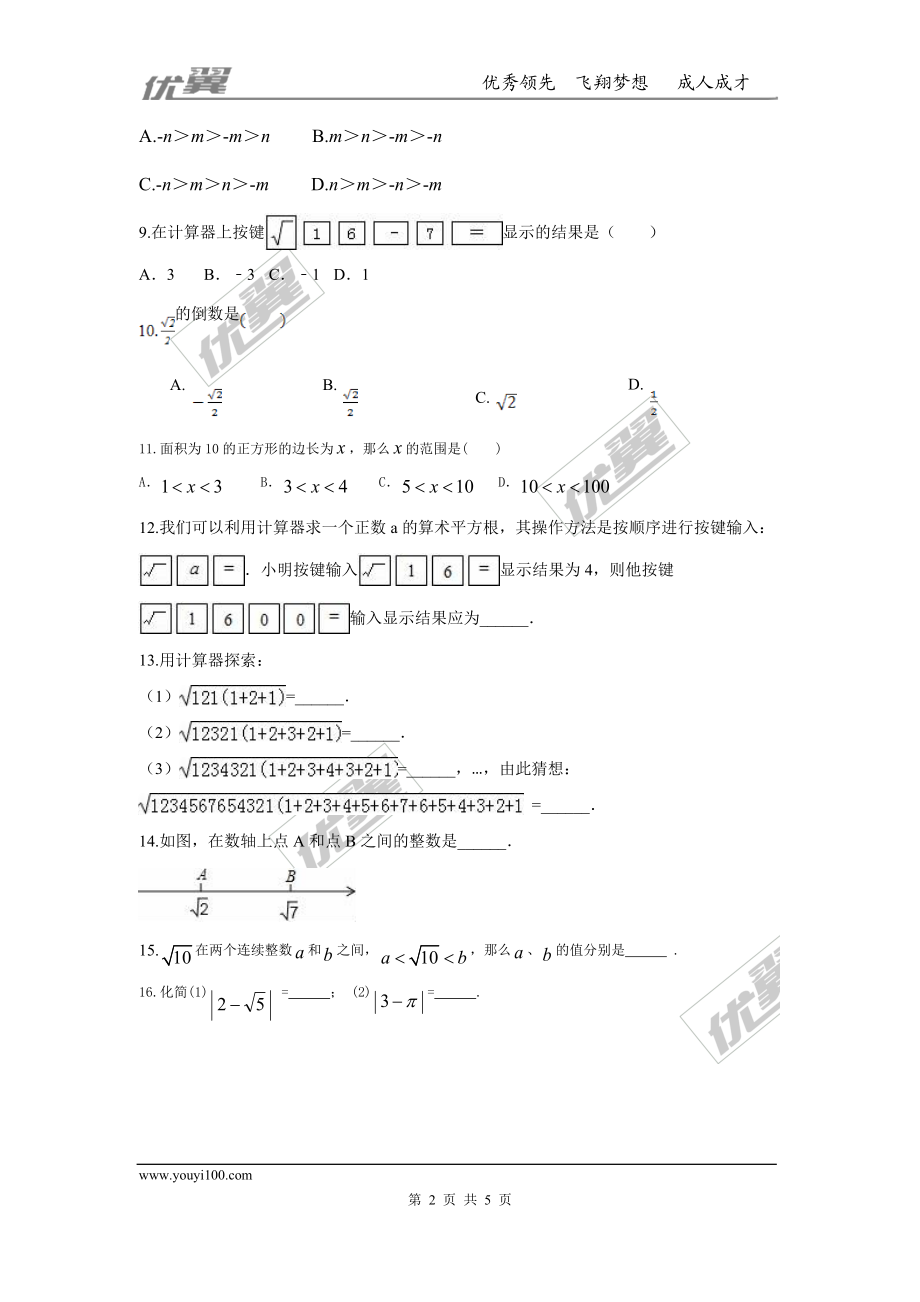 第二章 实数周周测2（2.4-2.6）.doc_第2页