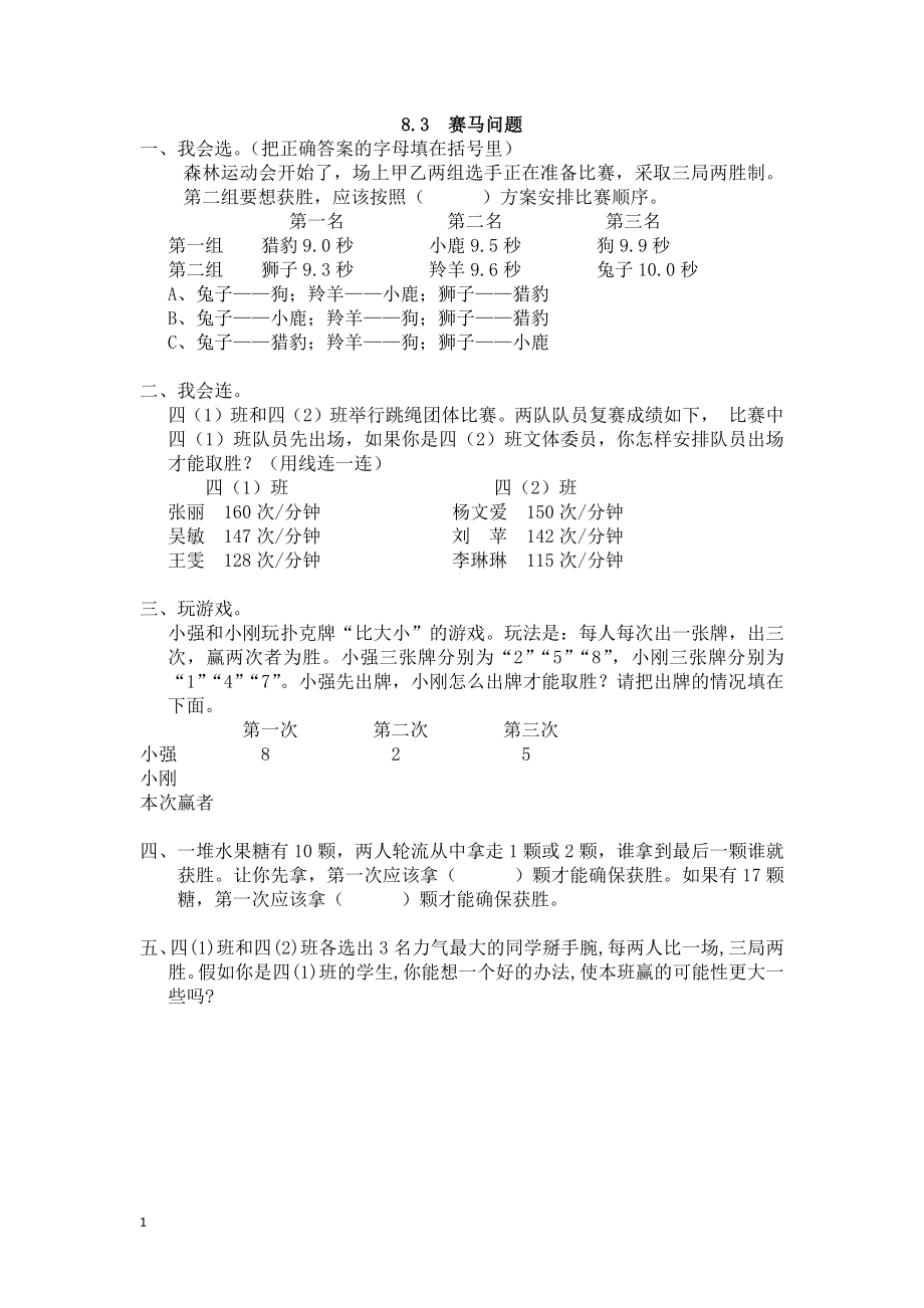 四（上）人教版数学八单元课时.3.docx_第1页