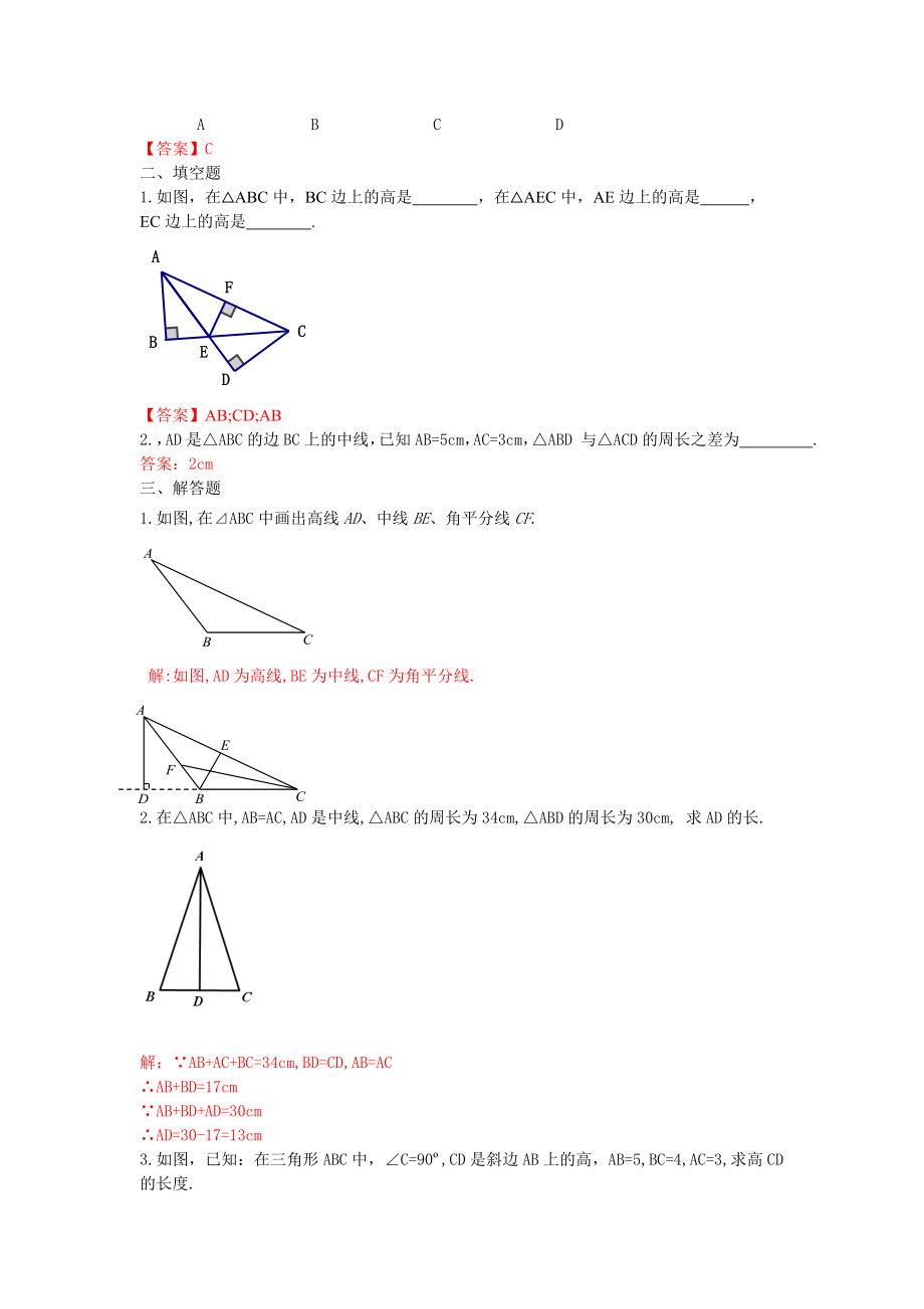 11.1.2 三角形的高、中线与角平分线 练习.doc_第2页