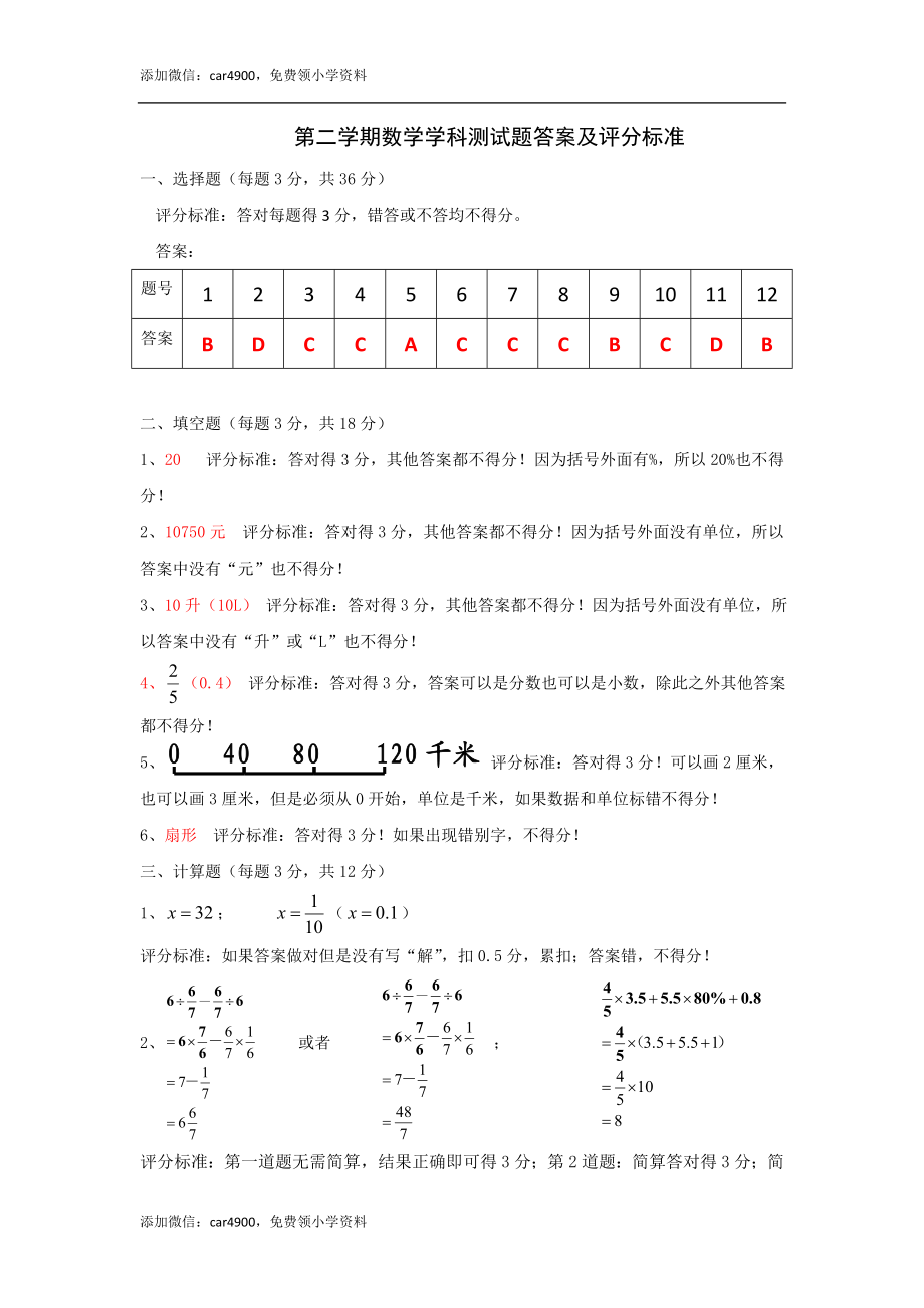 青岛六年级下册期末数学试题10答案.doc_第1页