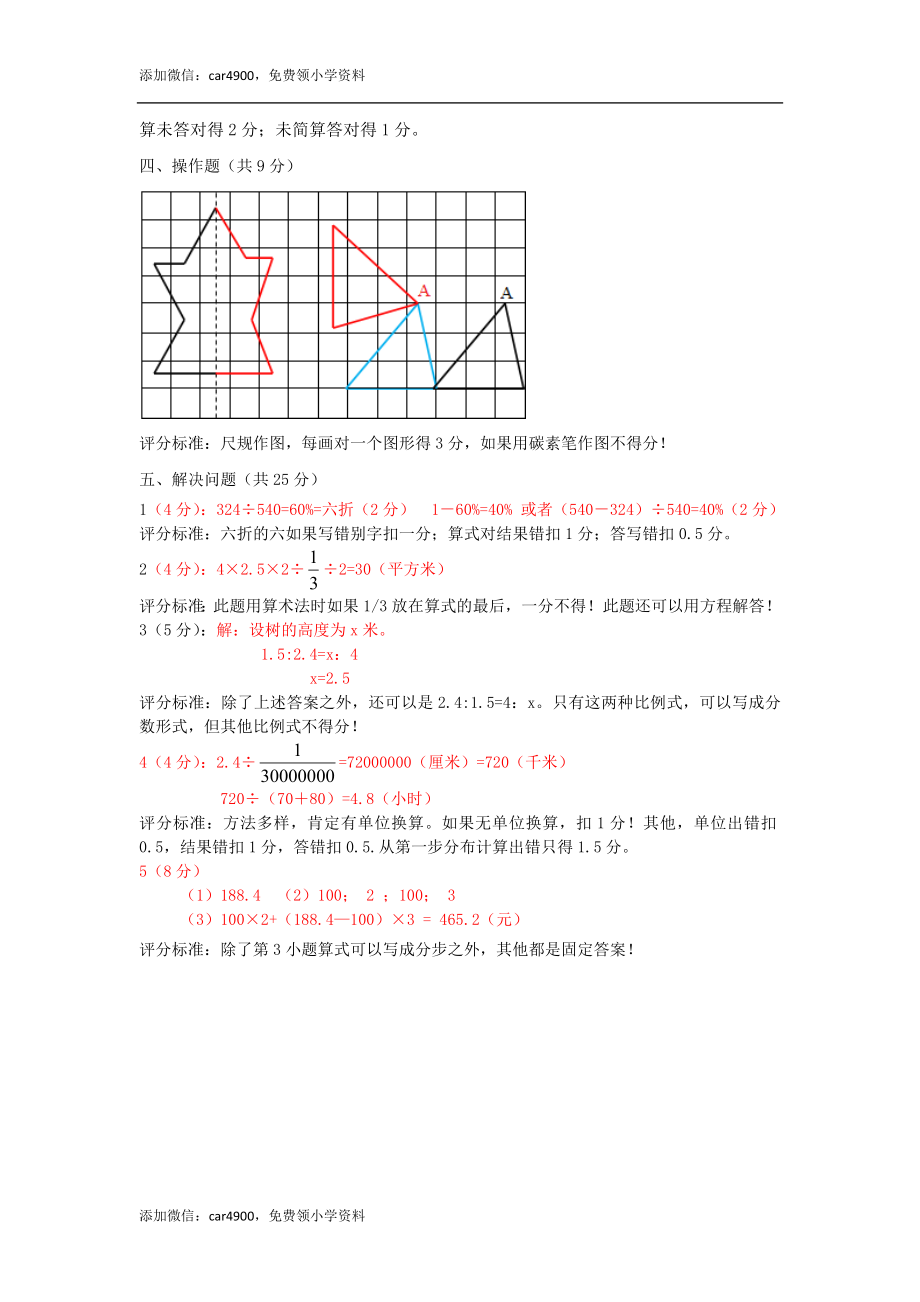 青岛六年级下册期末数学试题10答案.doc_第2页