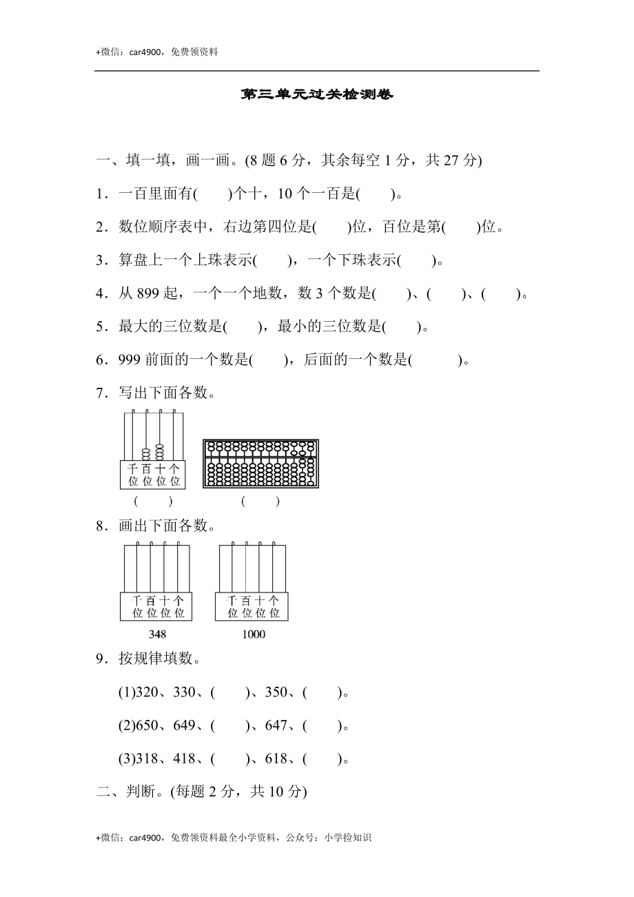 第三单元过关检测卷 .docx_第1页