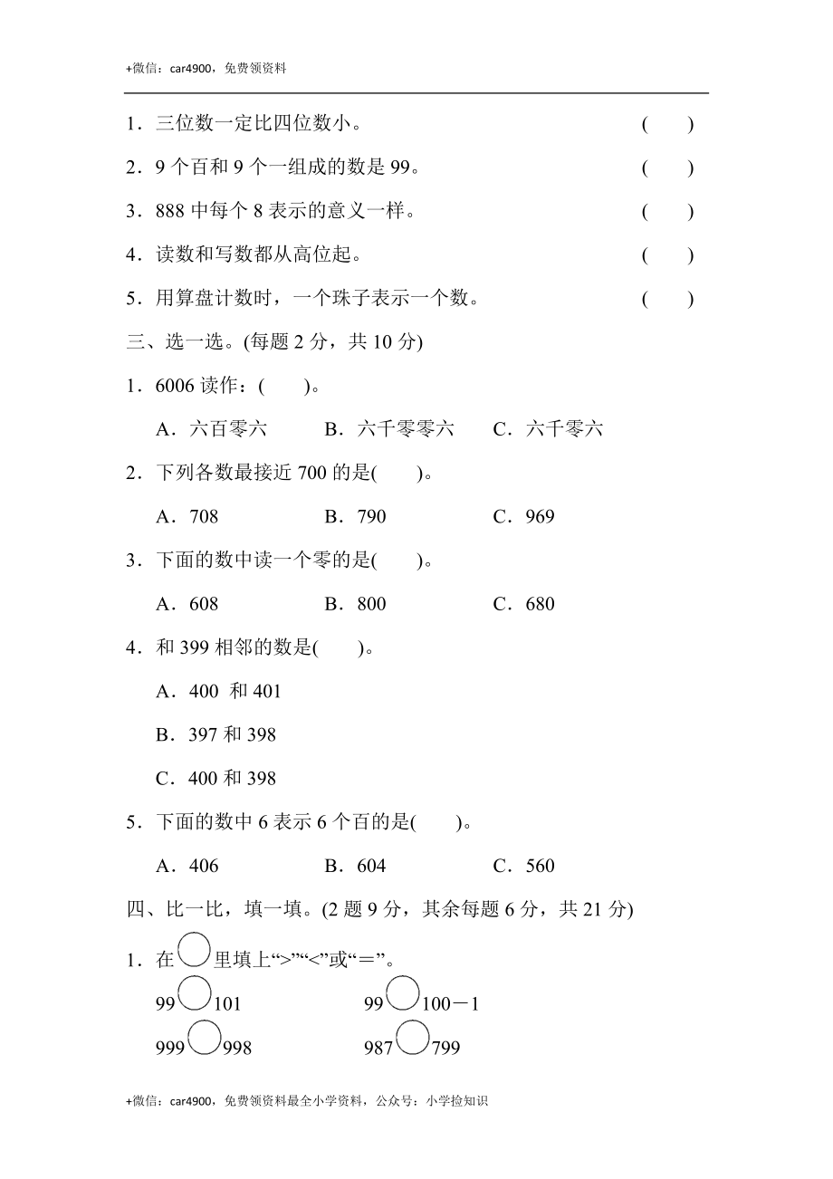 第三单元过关检测卷 .docx_第2页