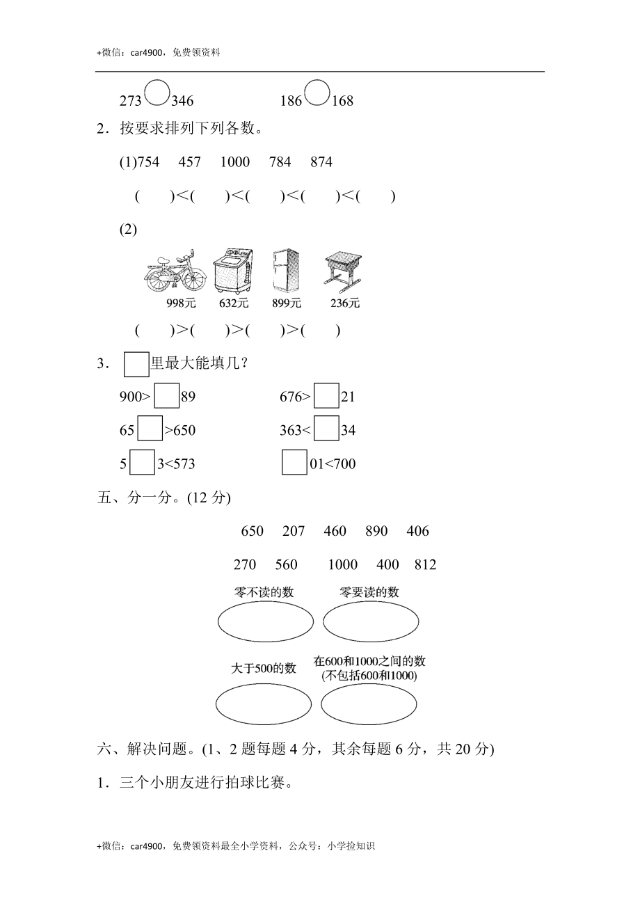 第三单元过关检测卷 .docx_第3页