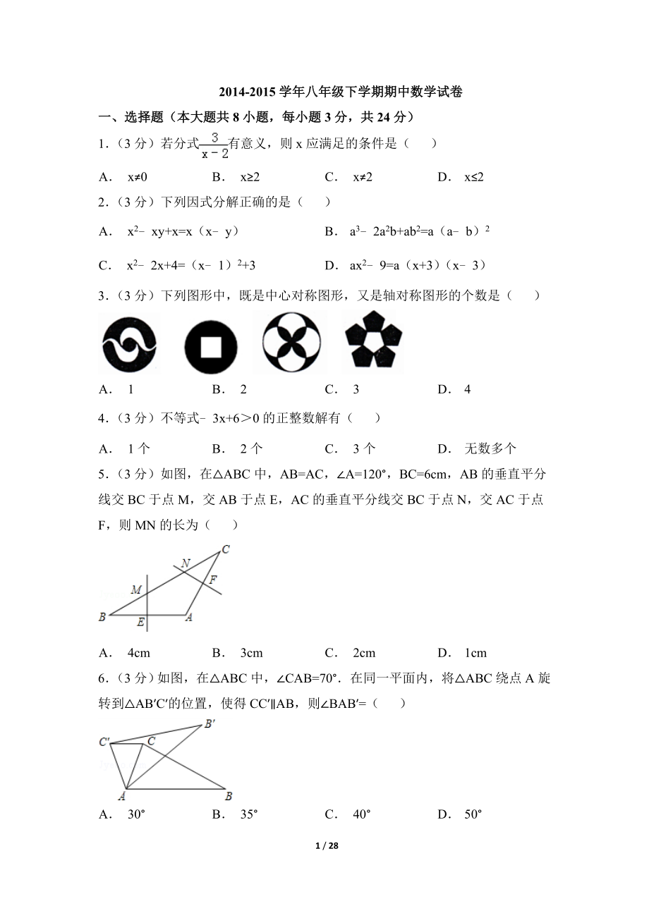 北师大版数学八年级下册期中考试试卷4.doc_第1页