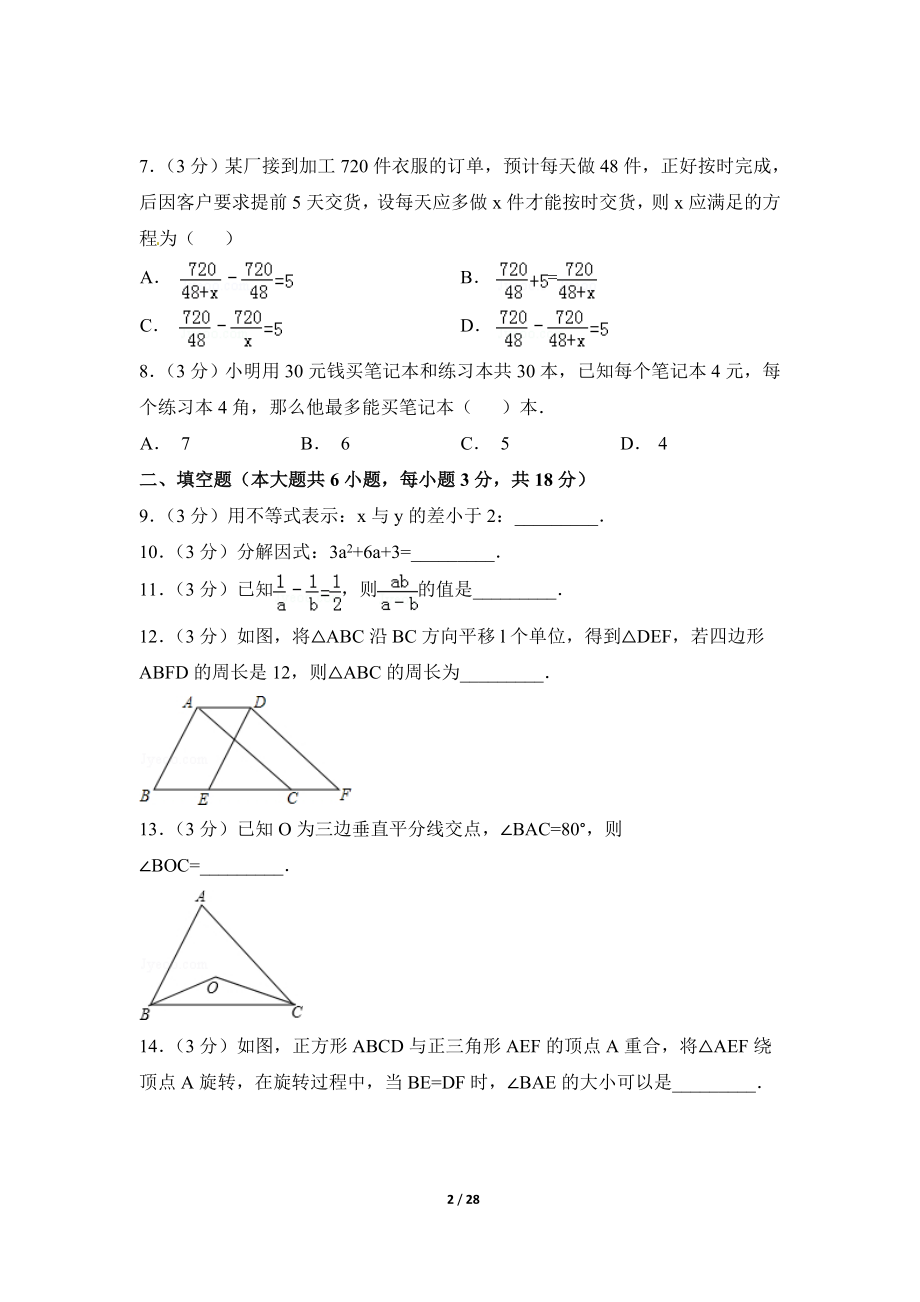 北师大版数学八年级下册期中考试试卷4.doc_第2页