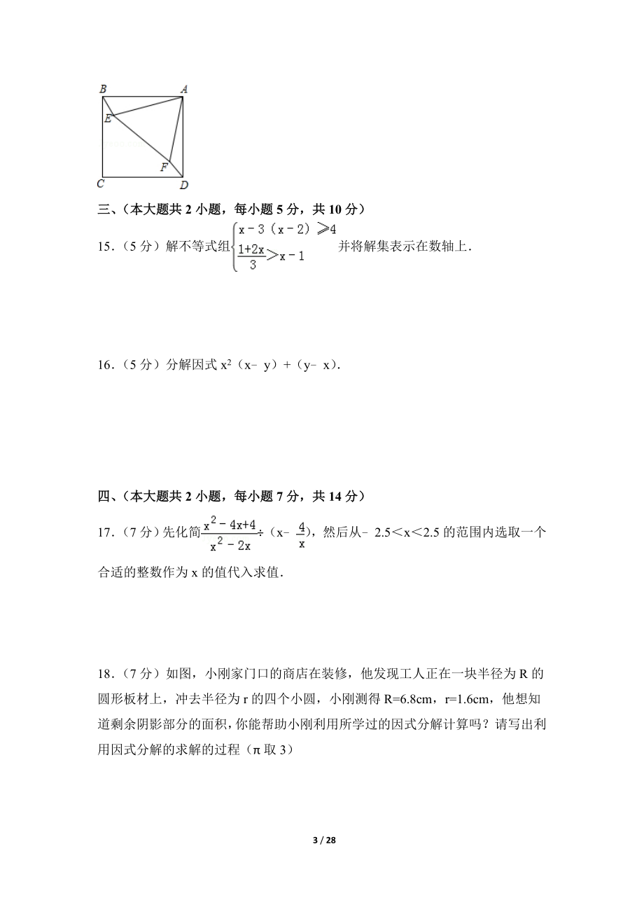 北师大版数学八年级下册期中考试试卷4.doc_第3页