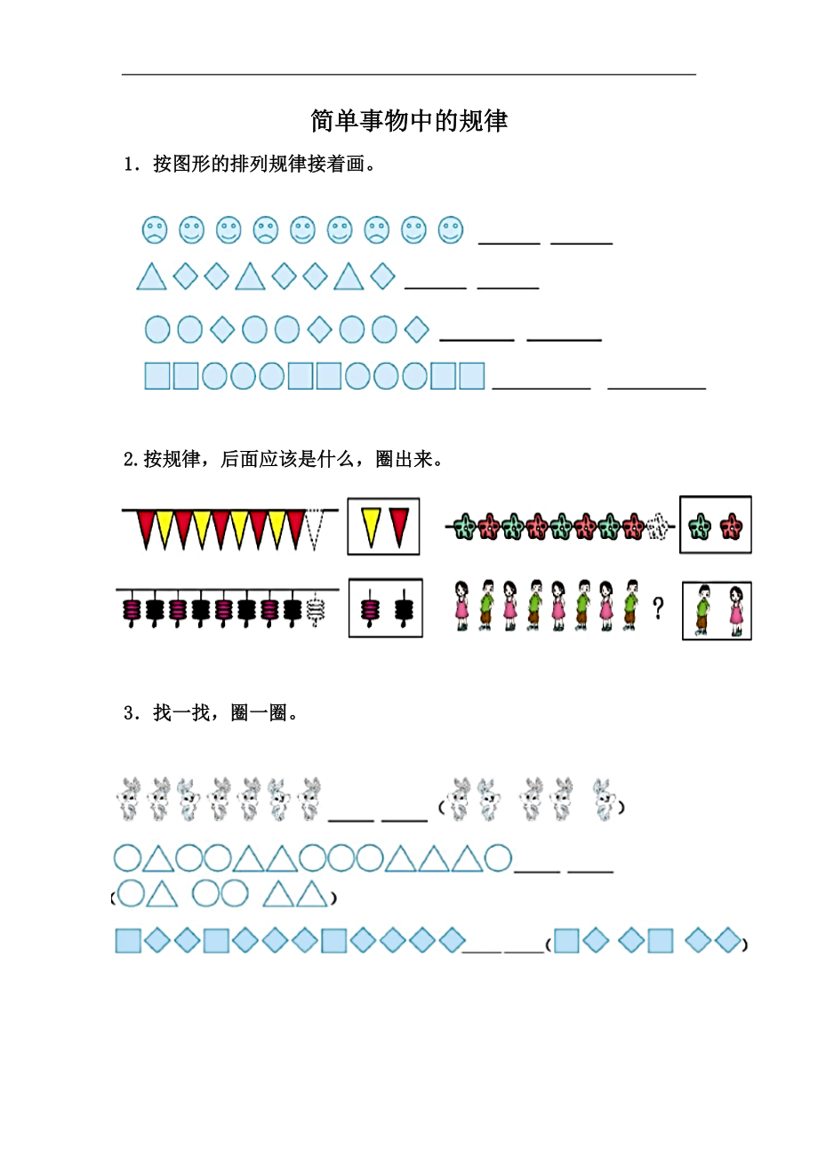 一（上）冀教版数学十单元课时.1.docx_第1页