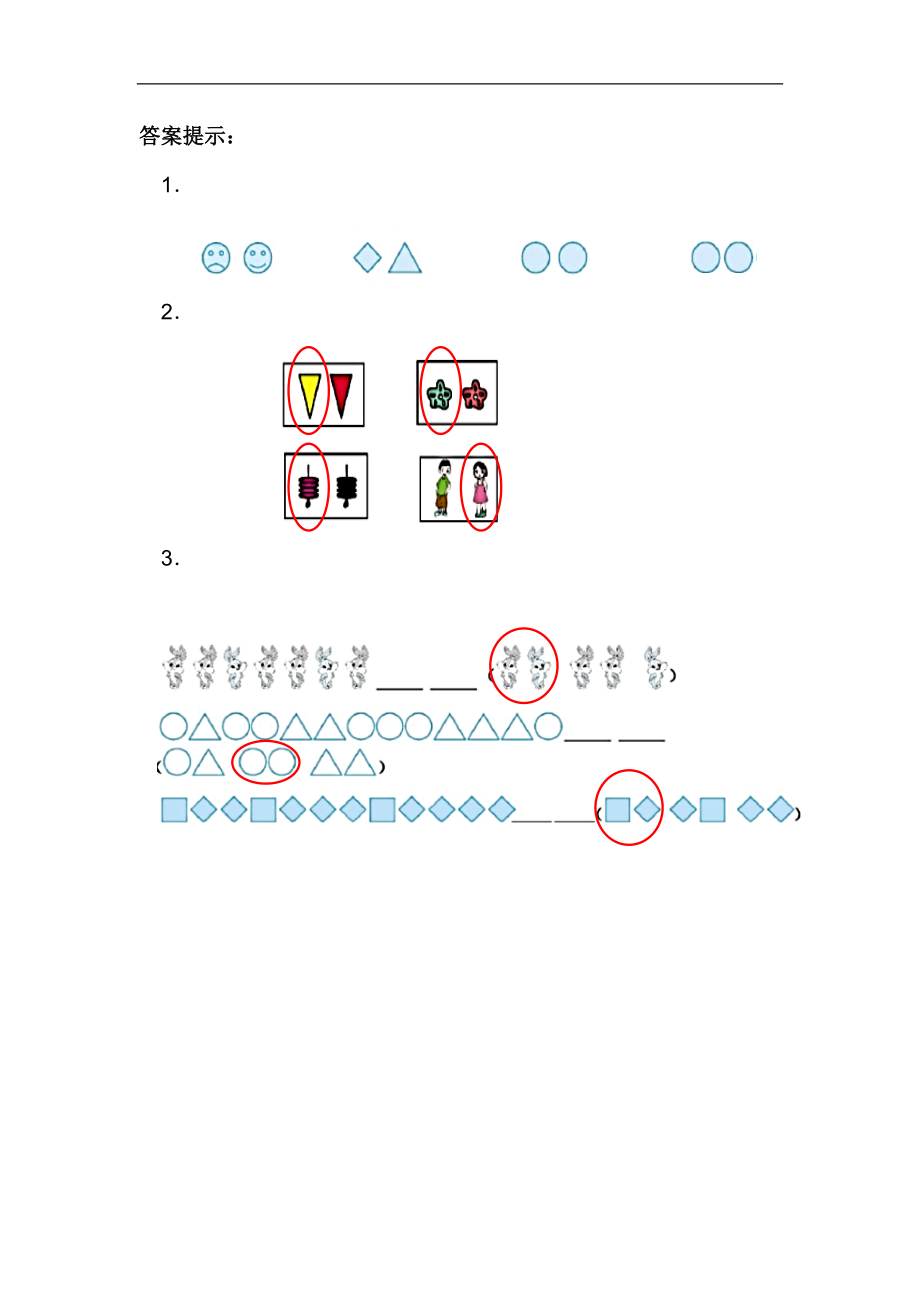 一（上）冀教版数学十单元课时.1.docx_第2页