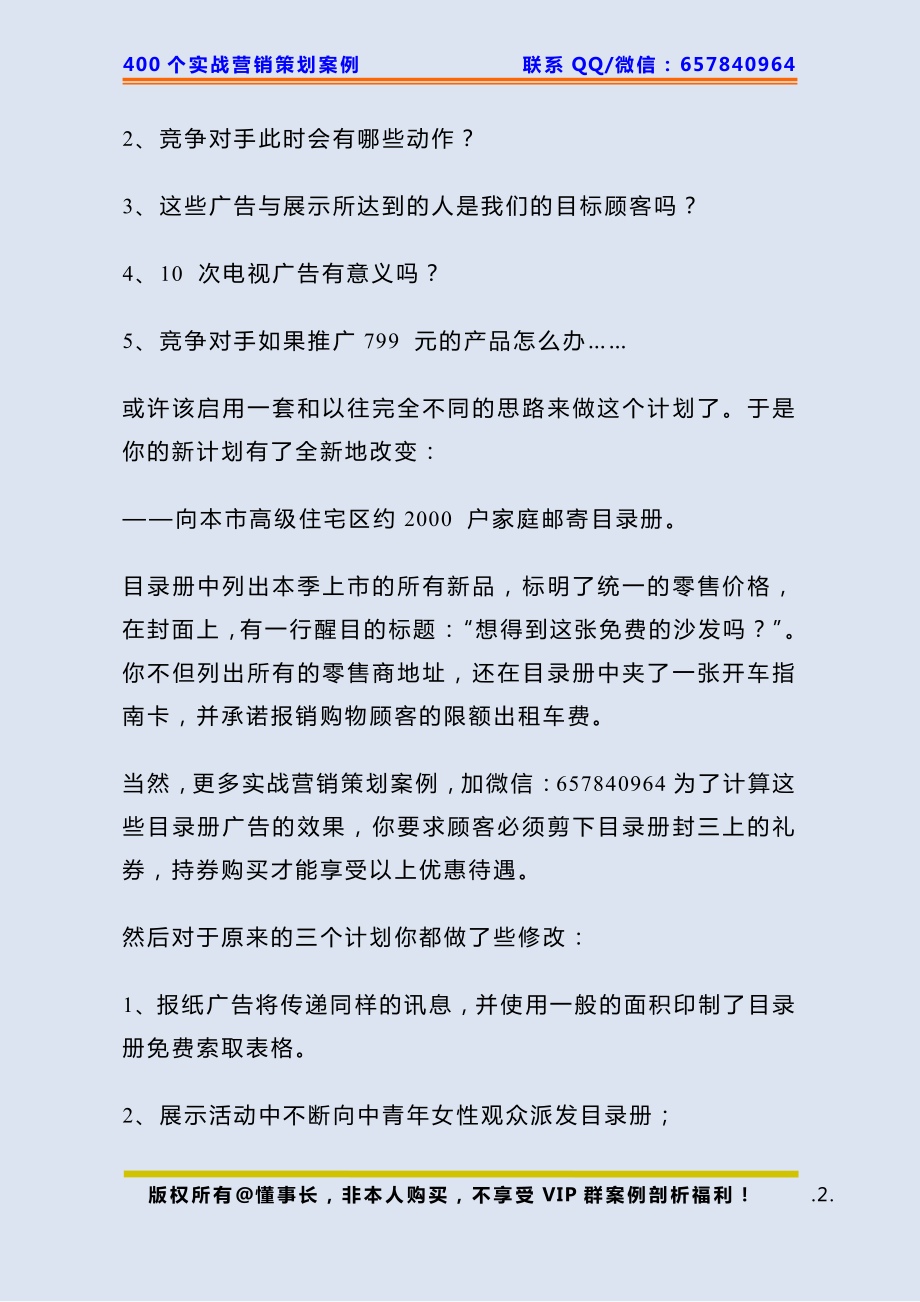 297、家具策划：三个月如何做到毛利862 万元.pdf_第2页