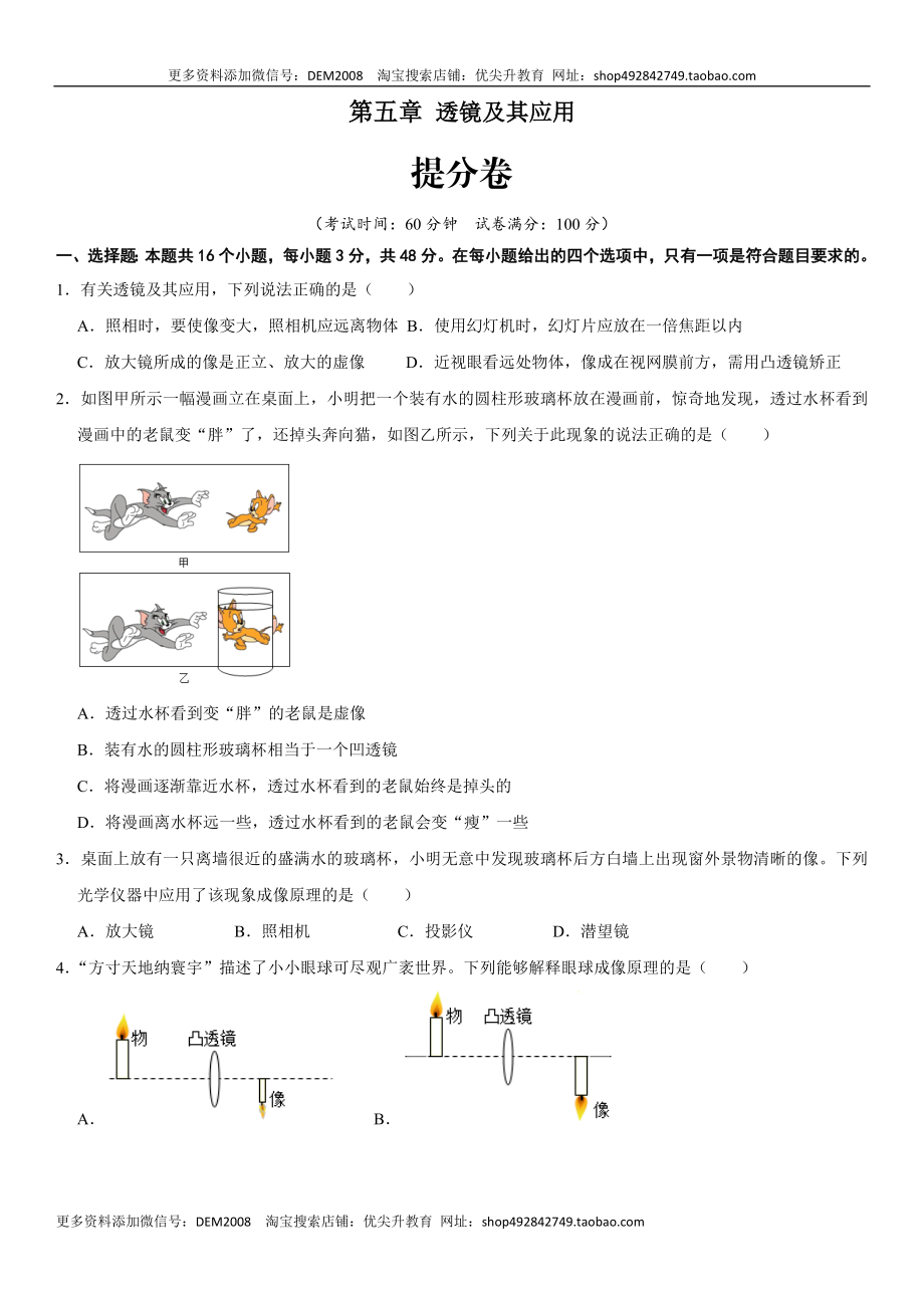 第五章 透镜及其应用（提分小卷）（原卷版）.docx_第1页