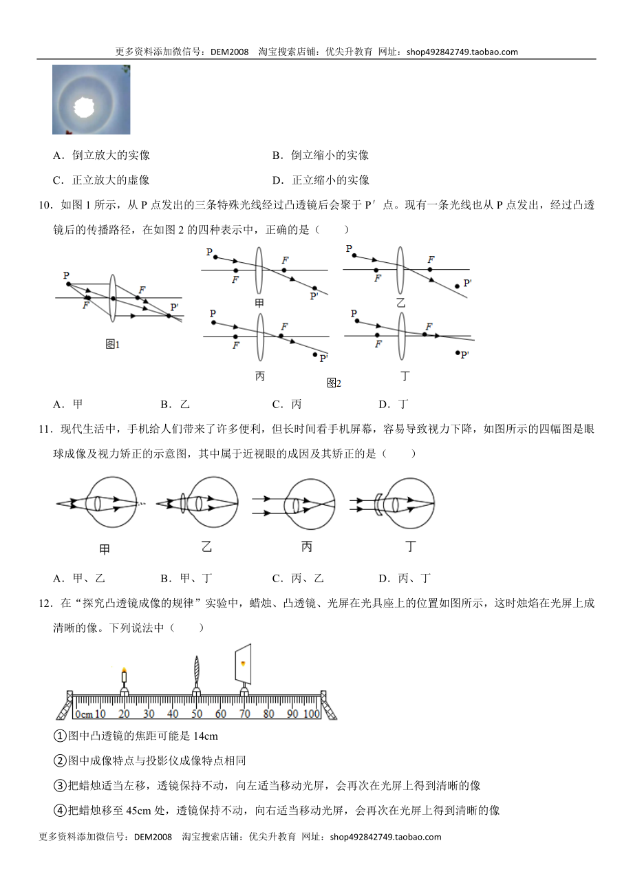 第五章 透镜及其应用（提分小卷）（原卷版）.docx_第3页